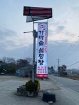늘솜가마솥설렁탕