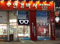 안경박사 부천오정점