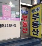 한사랑공인중개사사무소
