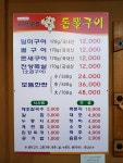 돈뽈구이 원성점