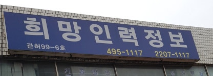 희망인력정보