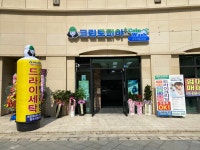 크린토피아 코인워시 청주지웰시티점