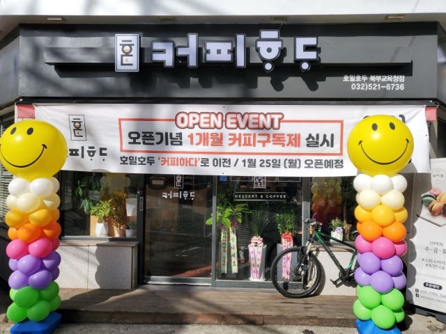 커피하다 호밀호두 북부교육청점