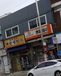 백양세탁소