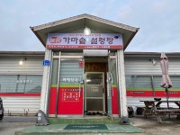 늘솜가마솥설렁탕
