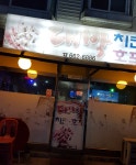 대박치킨호프