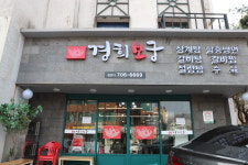 경희보궁