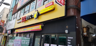 통닭연구소 원미점