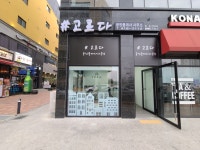 고르다공인중개사사무소