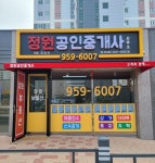 정원공인중개사사무소