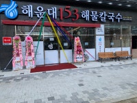 해운대153해물칼국수