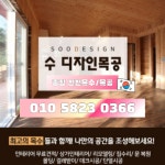 수디자인 목수