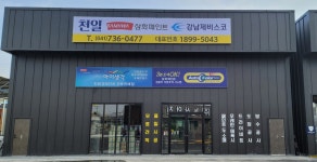 삼화페인트 제비스코 천일상사