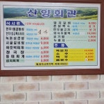 산양회관