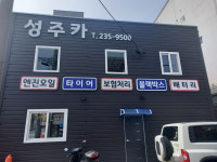 불스원스페셜티 성주카