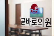 가산곧바로의원
