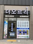 더오르리공인중개사사무소