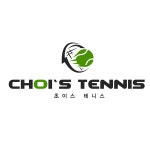 초이스 실내테니스 아카데미