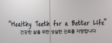 광진호산나치과의원