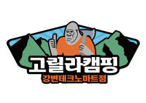고릴라캠핑 서울강변테크노마트점