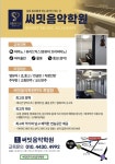 써밋음악학원 중곡점