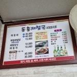 동흥식당