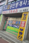 창고임대임차공인중개사사무소