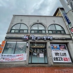 황가냉면 금산점