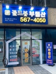 골드뷰부동산공인중개사사무소