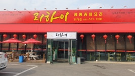 리하이 마석점