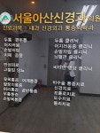 서울아산신경과의원