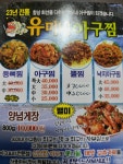 유미네아구찜