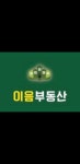 이음부동산중개사무소