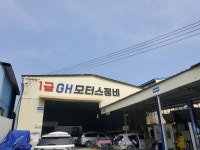 GH모터스자동차검사소