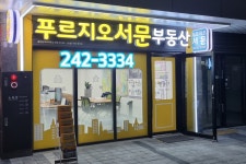 수원역푸르지오자이서문공인중개사사무소