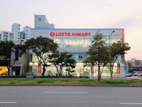 롯데하이마트 용전점