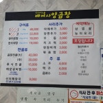 배여사양곱창