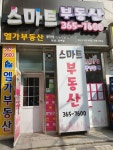 엘가공인중개사사무소