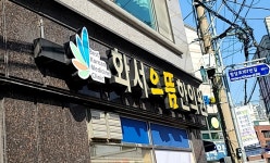 화서으뜸한의원