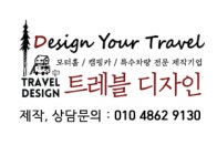 트레블디자인