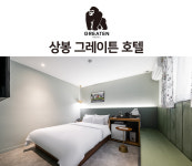 그레이튼호텔