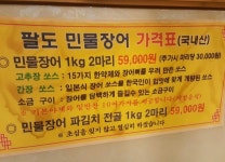 팔도민물장어