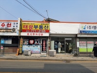 태광부동산중개인사무소