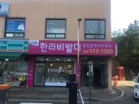 한라비발디공인중개사사무소