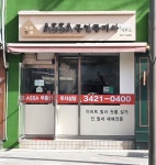 ASSA공인중개사사무소