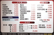 중화반점