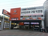 티스테이션 구미점