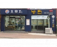 오로지냉면