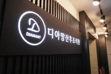 디아망산후조리원 분당서현점