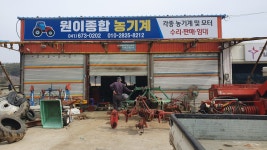 원이종합농기계